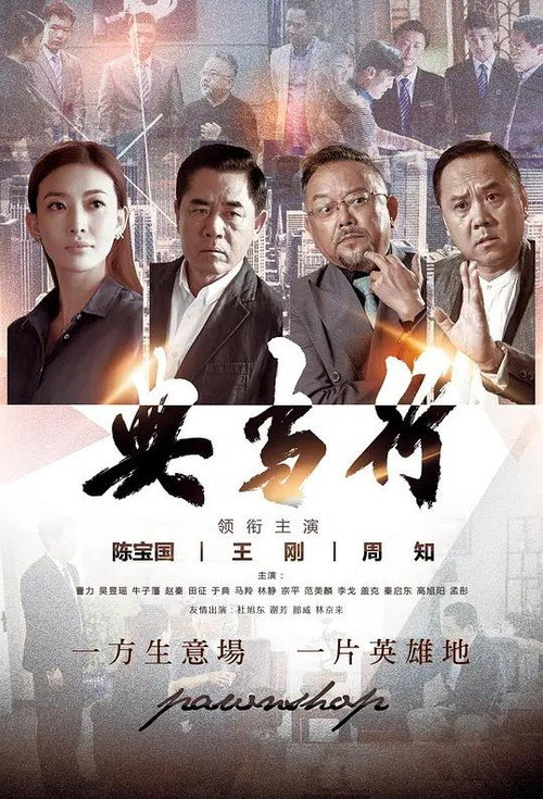 典当行 封面