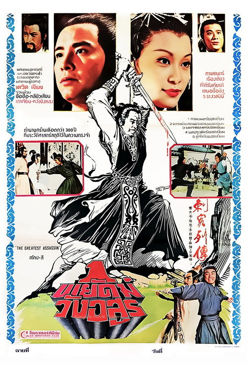 刺客列传 封面