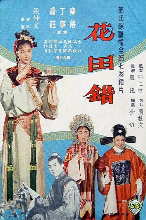 花田错 封面
