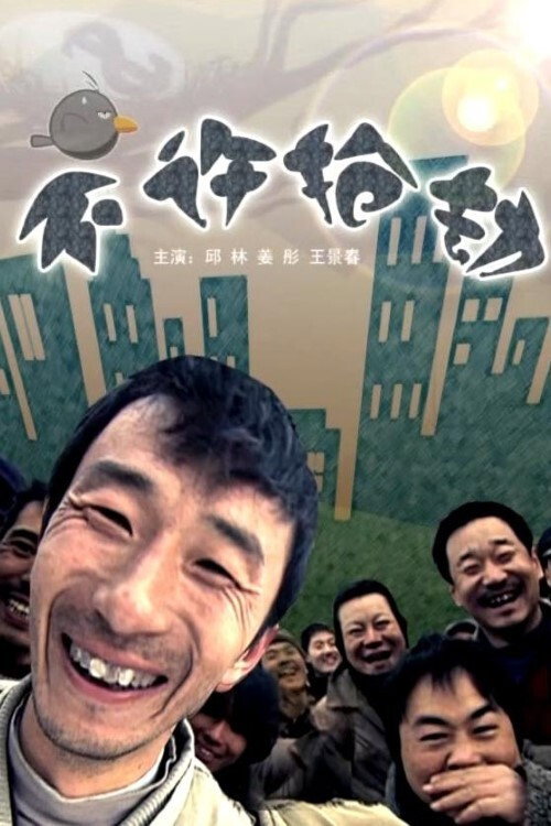 不许抢劫 封面