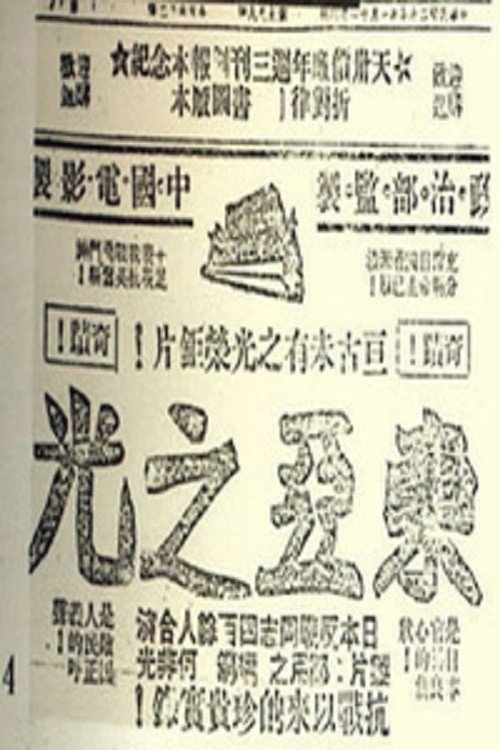 东亚之光 封面
