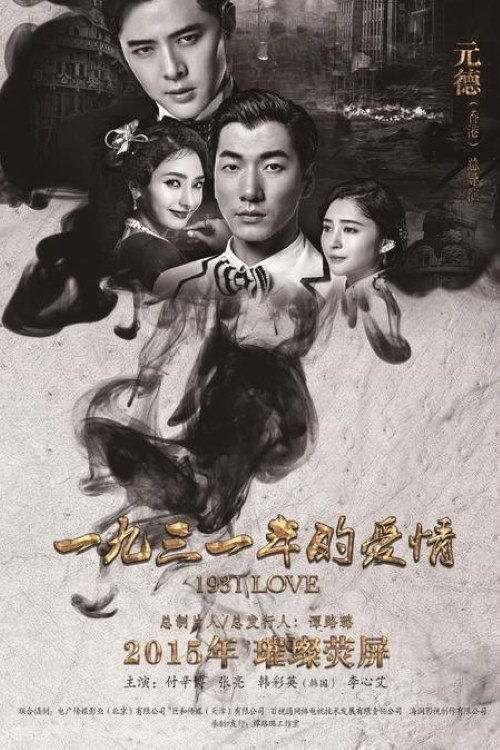 1931年的爱情 封面