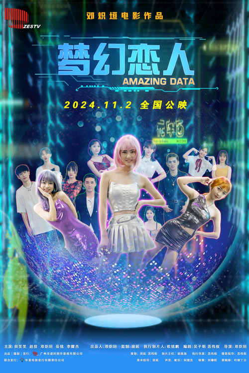 梦幻恋人 封面