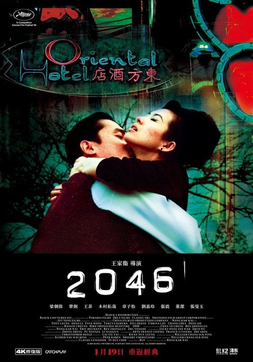 2046 封面