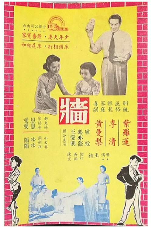 牆 封面