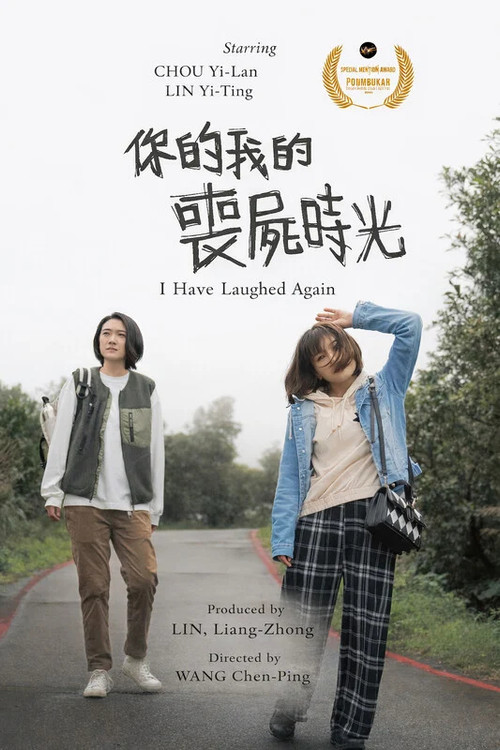 你的我的喪屍時光 封面
