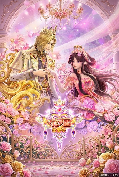 叶罗丽-金鎏心 封面