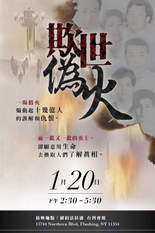 伪火 封面