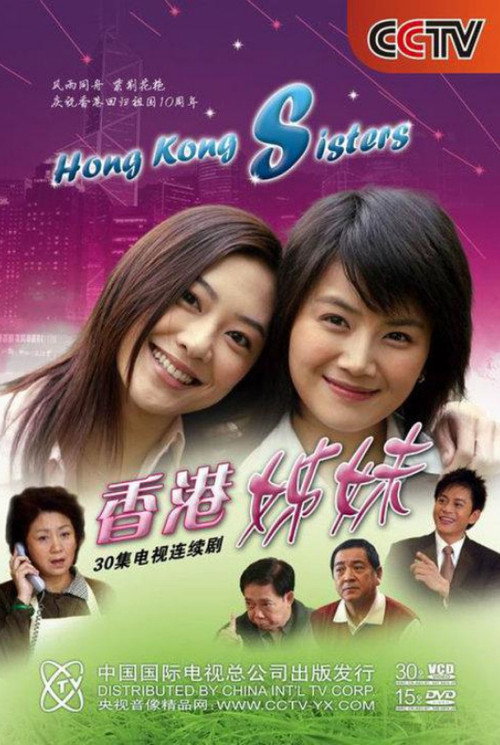 香港姊妹 封面
