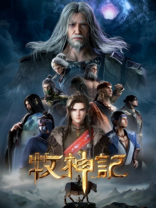 牧神记 封面