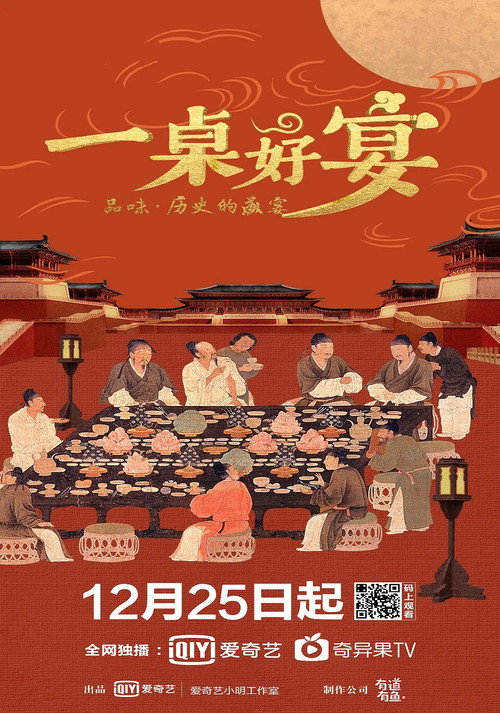 一桌好宴 封面