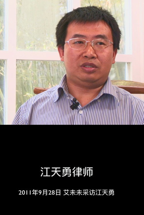 江天勇律师 封面