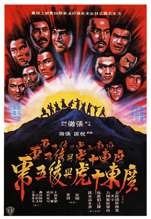 广东十虎与后五虎 封面