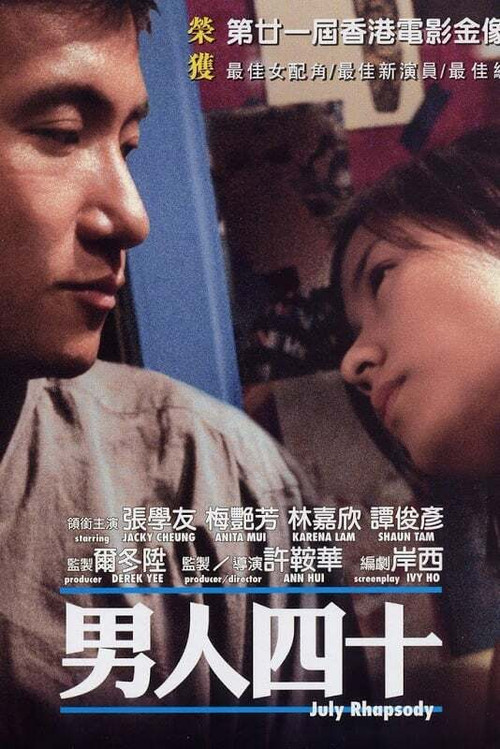男人四十 封面