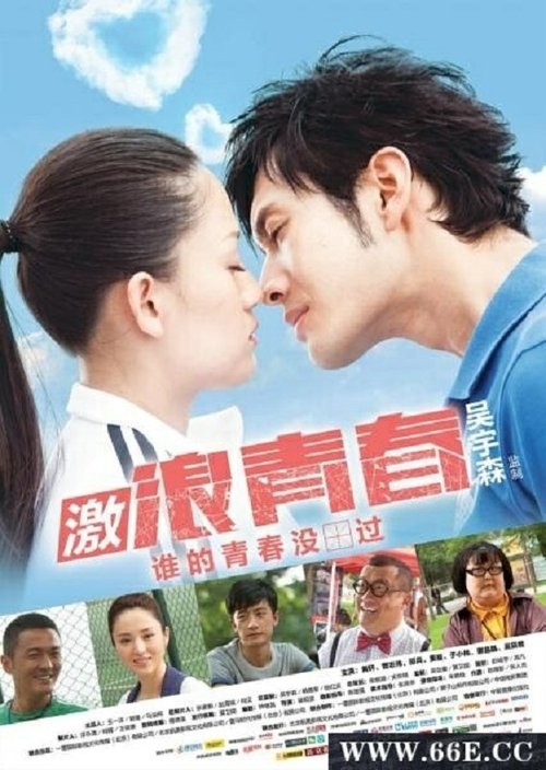 激浪青春 封面