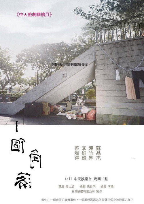 一個角落 封面