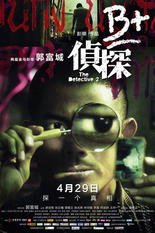 B+侦探 封面