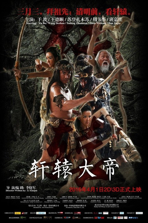 轩辕大帝 封面