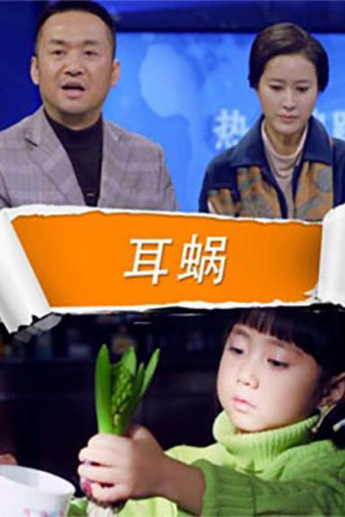 耳蜗 封面