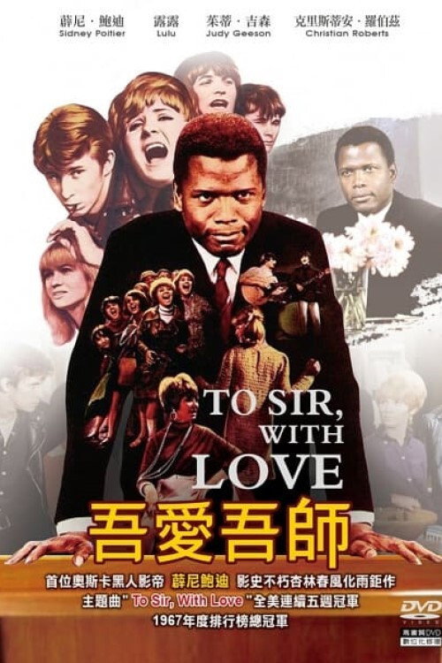 吾爱吾师 封面