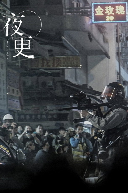 夜更 封面
