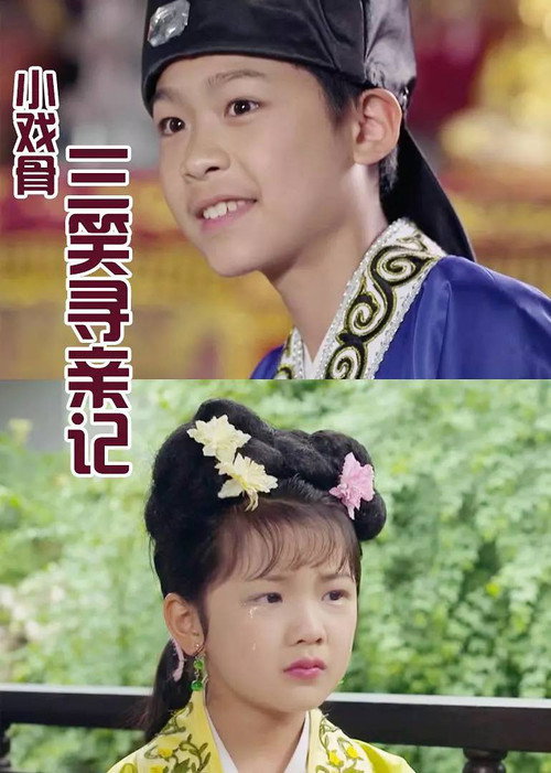 小戏骨:三笑寻亲记 封面