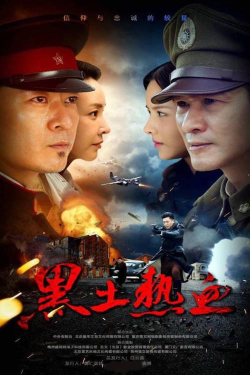 黑土热血 封面