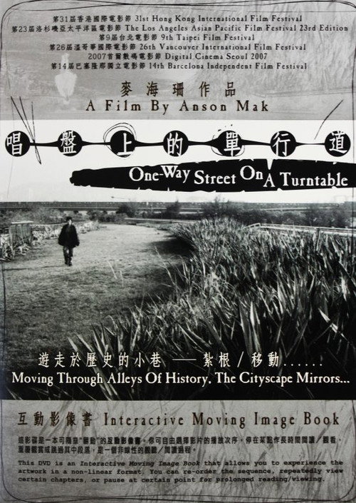 唱盤上的單行道 封面