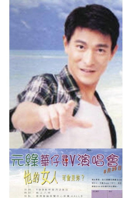 刘德华 98寻人演唱会 封面