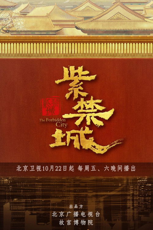 紫禁城 封面