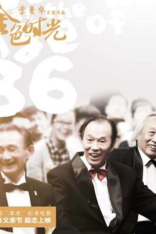 Dream at the Age of 86 封面