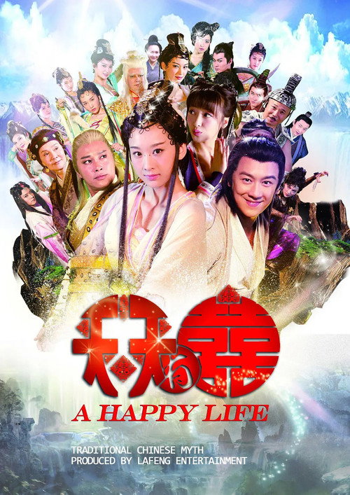 天天有喜 封面