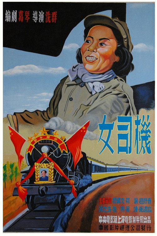 女司机 封面