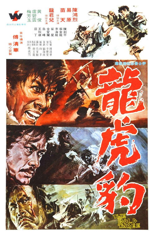 龍虎豹 封面
