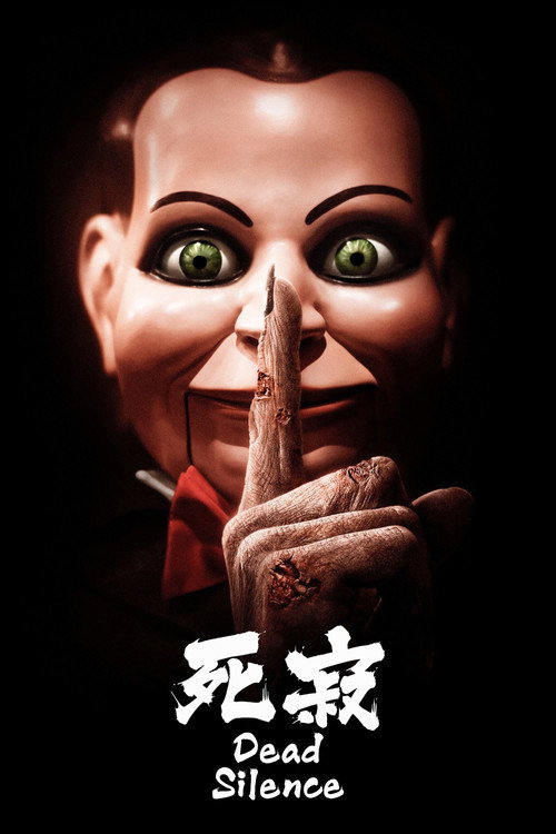 死寂 封面