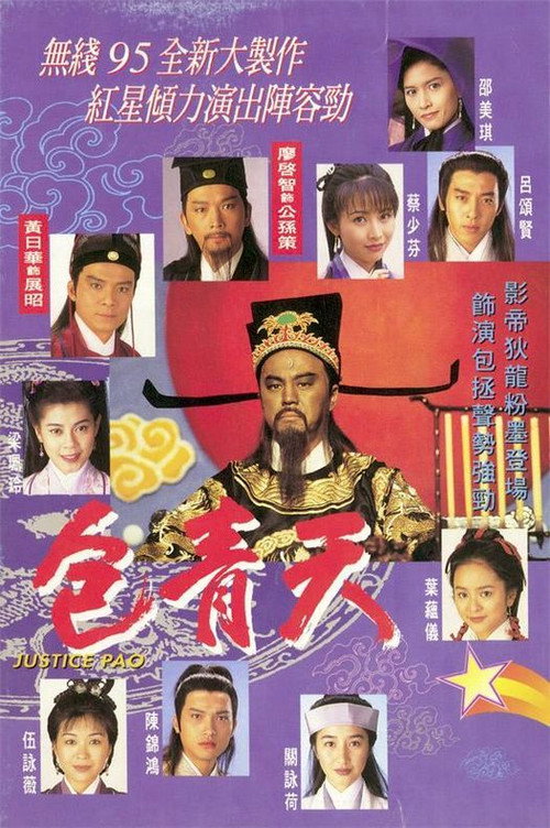 包青天 封面