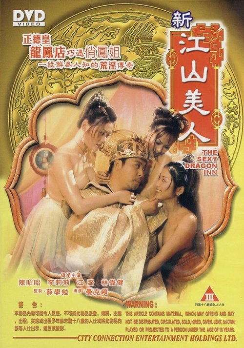 新江山美人 封面