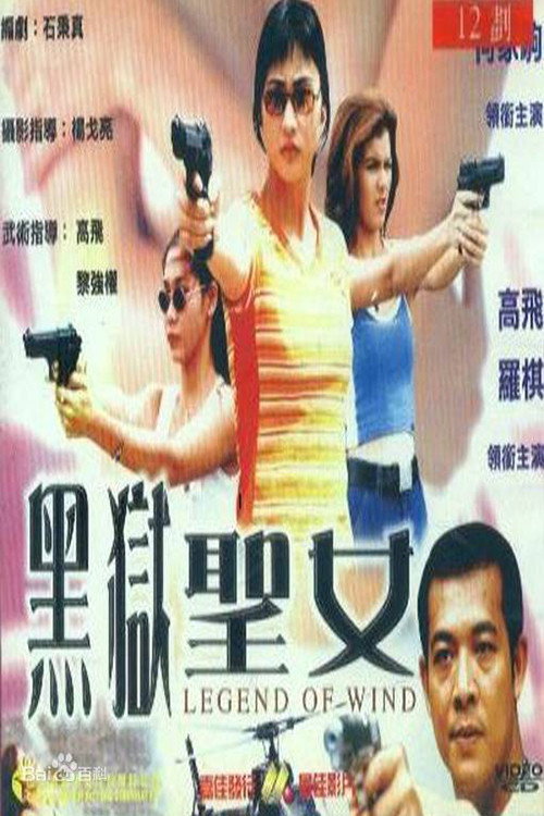 黑狱圣女 封面
