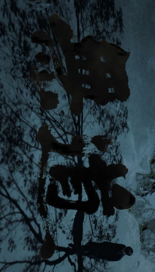 无道 封面