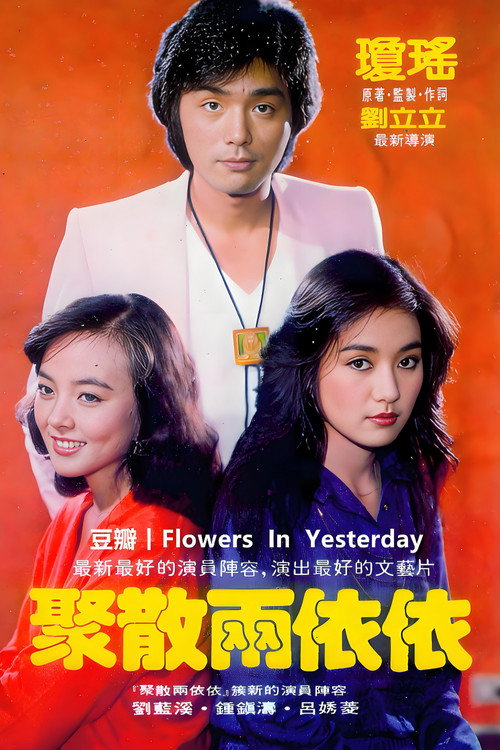 聚散两依依 封面