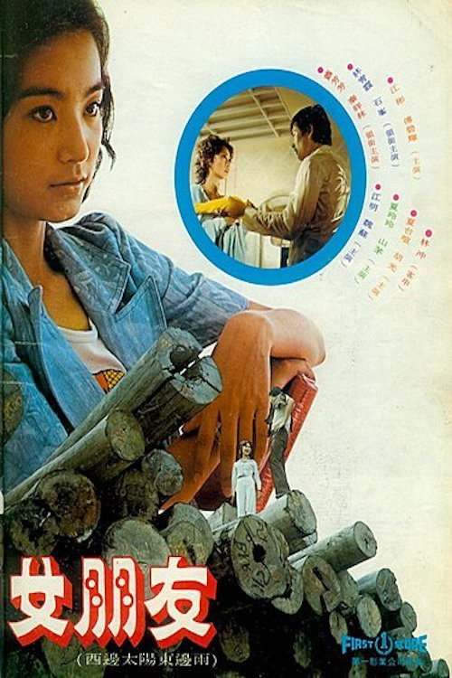 女朋友 封面