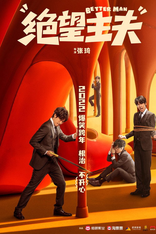 绝望主夫 封面