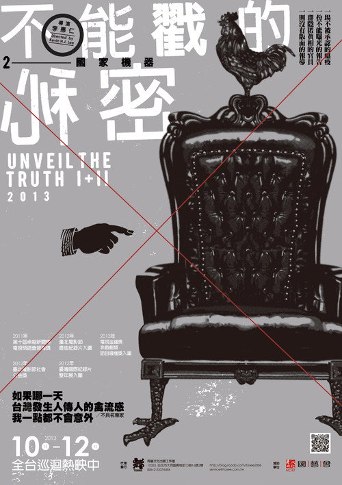 不能戳的秘密2：國家機器 封面