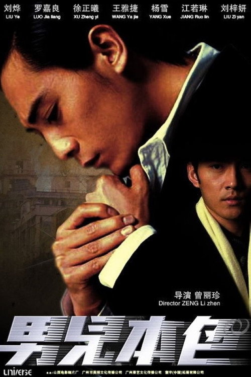 男儿本色 封面