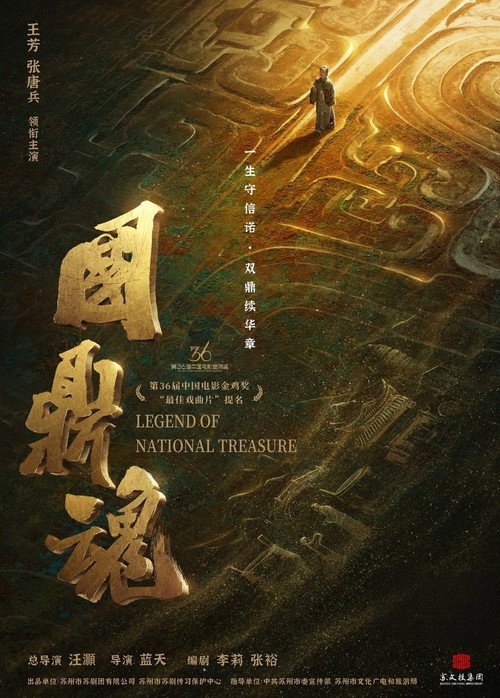 国鼎魂 封面
