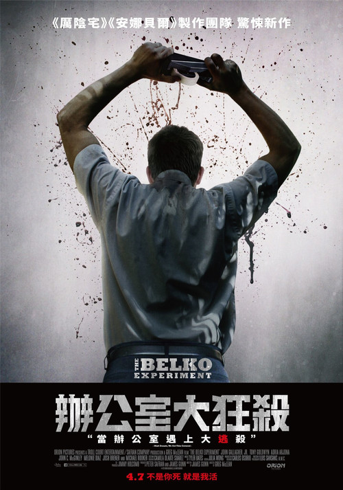 贝尔科实验 封面
