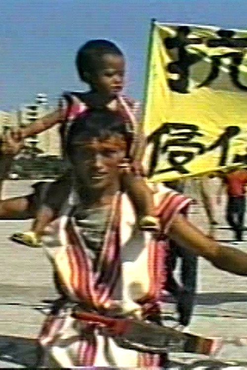 中華民國，還我土地 封面