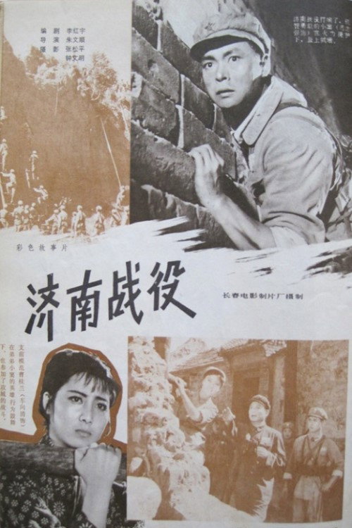 济南战役 封面