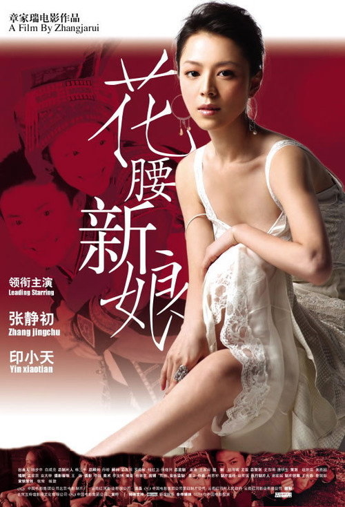 花腰新娘 封面