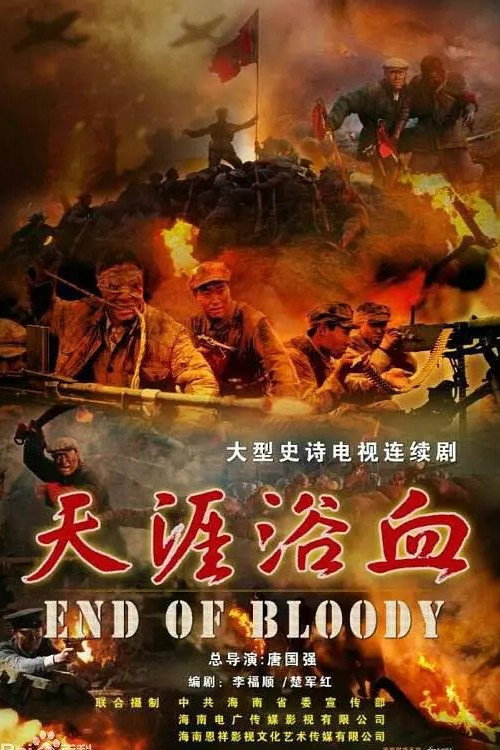 天涯浴血 封面